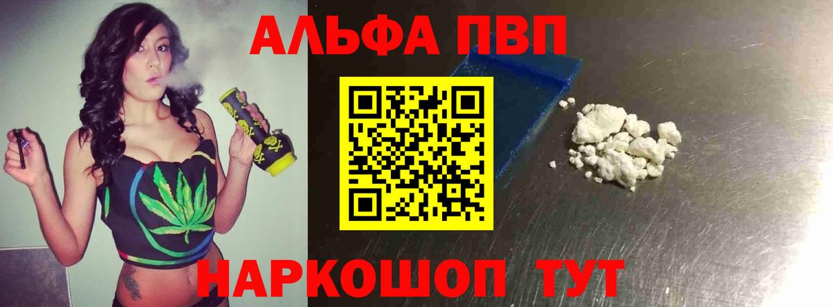 A-PVP мука  Альфа ПВП Соль  Вход с VPN  Заринск 
