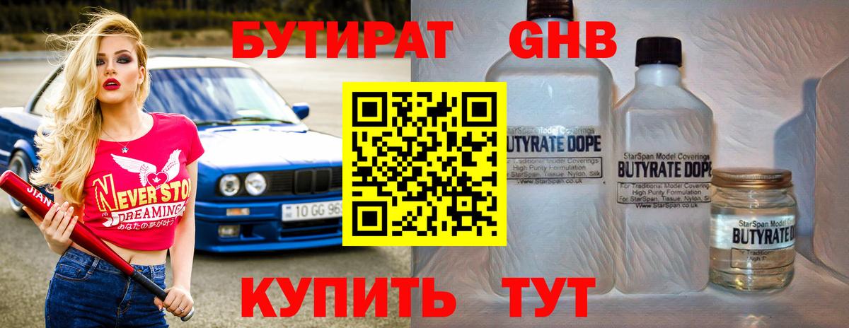 Бутират  Вход с VPN  Заринск  Бутират жидкий экстази 