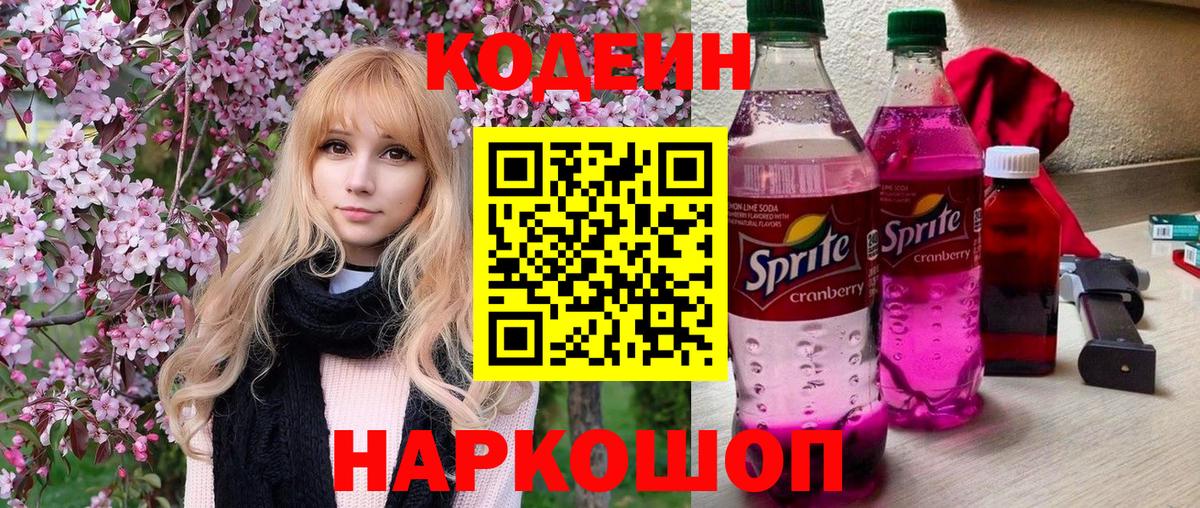 Кодеиновый сироп Lean напиток Lean (лин) Заринск