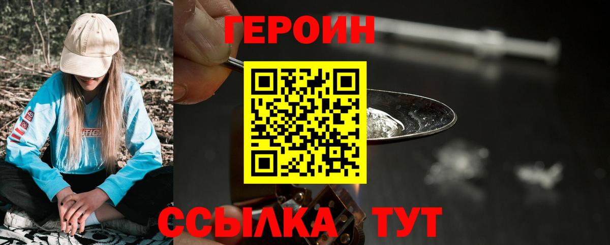 Героин  Вход с VPN  Заринск  ГЕРОИН хмурый 