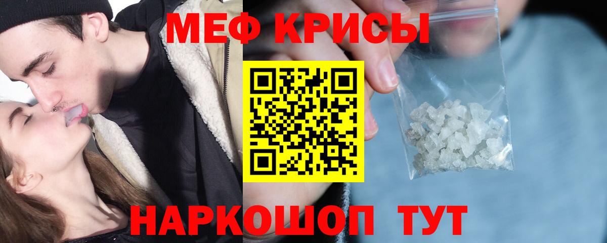 Меф мяу мяу кристаллы Заринск