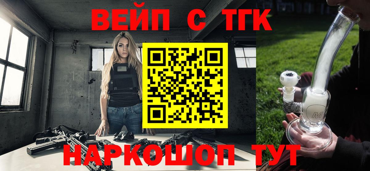 Заринск  Дистиллят ТГК вейп  Дистиллят ТГК концентрат  Вход с VPN 